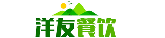 广州洋友餐饮管理有限公司